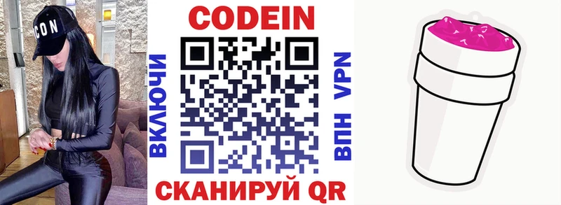 Кодеин напиток Lean (лин)  Купить закладки  Полевской 